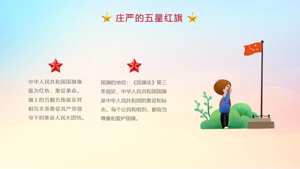 蓝底炫彩背景升旗仪式主题班会学生PPT