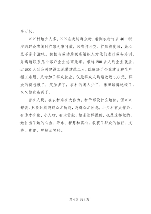 优秀女干部事迹材料 (2).docx