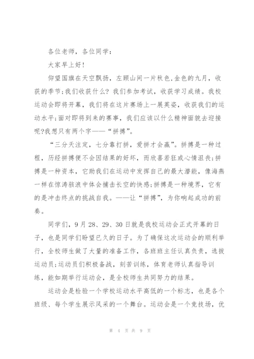 运动会家长代表个人发言稿简短5篇.docx