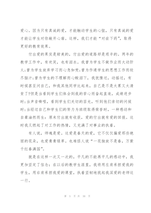 教师师德主题的演讲稿模板10篇.docx