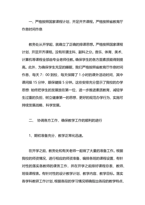 期中教育教学工作总结.docx