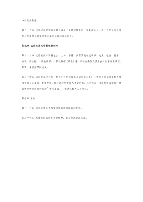 实验室专项规章新规制度.docx