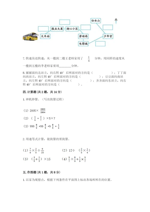 人教版六年级上册数学期中考试试卷必考题.docx