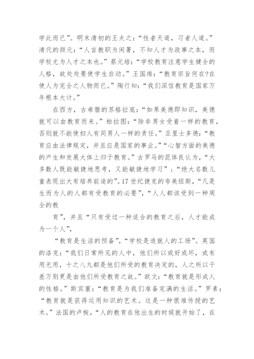 教育学专业毕业大学论文范文精编.docx