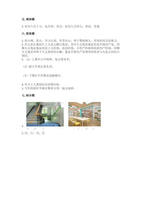 最新部编版二年级上册道德与法治期中测试卷（名师推荐）.docx