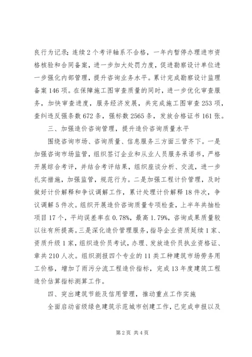 市建筑业管理处XX年上半年工作总结和下半年工作计划 (2).docx