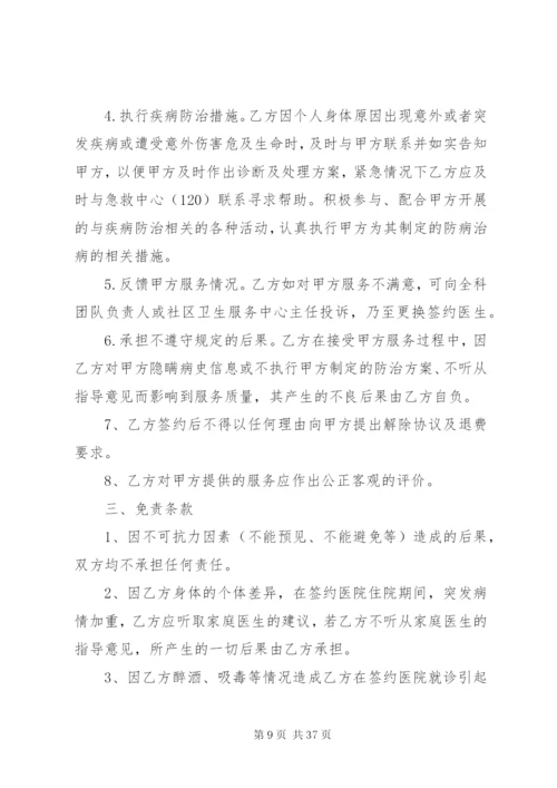 家庭医生签约工作实施方案.docx