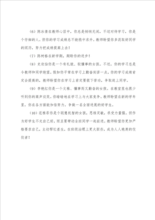 小学二年级老师评语三篇