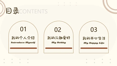 棕色简约英语自我介绍动态PPT英文自我介绍