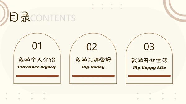棕色简约英语自我介绍动态PPT英文自我介绍