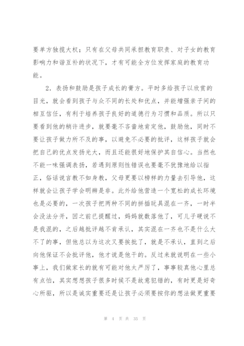 幼儿园中班育儿心得体会范文(11篇).docx