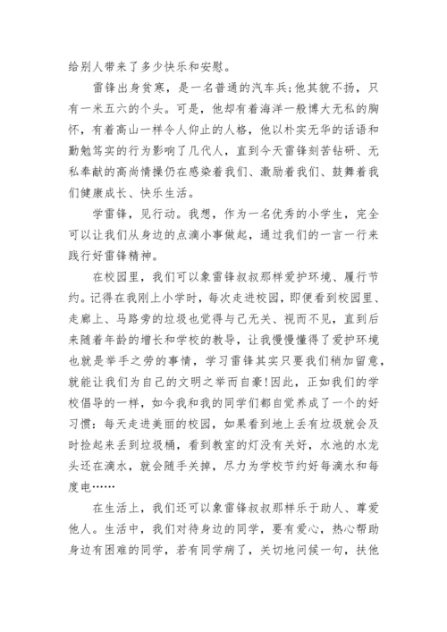 争做新时代小雷锋主题演讲稿（精选8篇）.docx