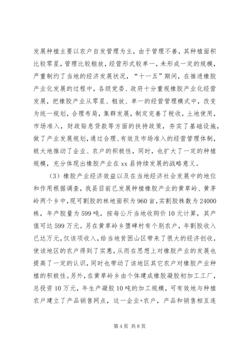 学校与产业集群对接调研报告 (3).docx