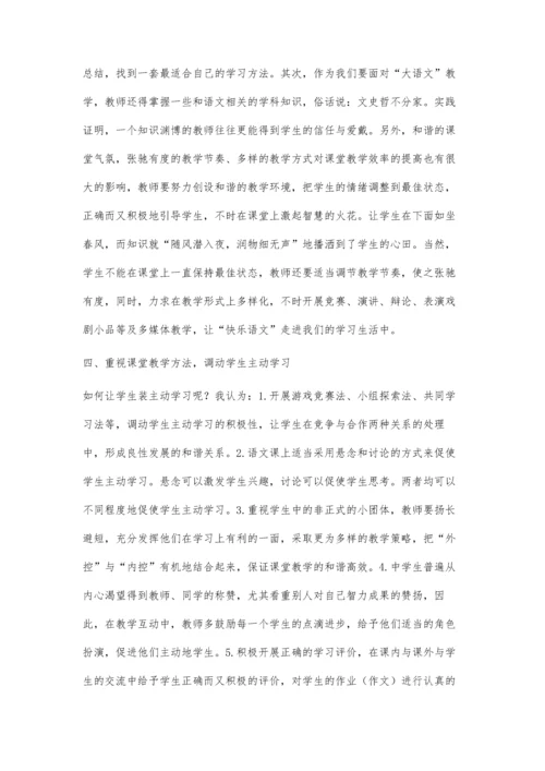 试论职业高中语文高效课堂教学.docx