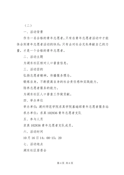 青年志愿者活动方案 (11).docx