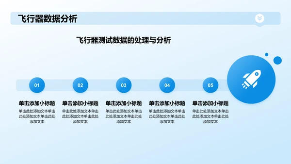 蓝色3D风航空航天类专业通用PPT模板