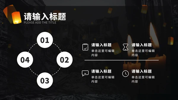 唐山大地震PPT模板