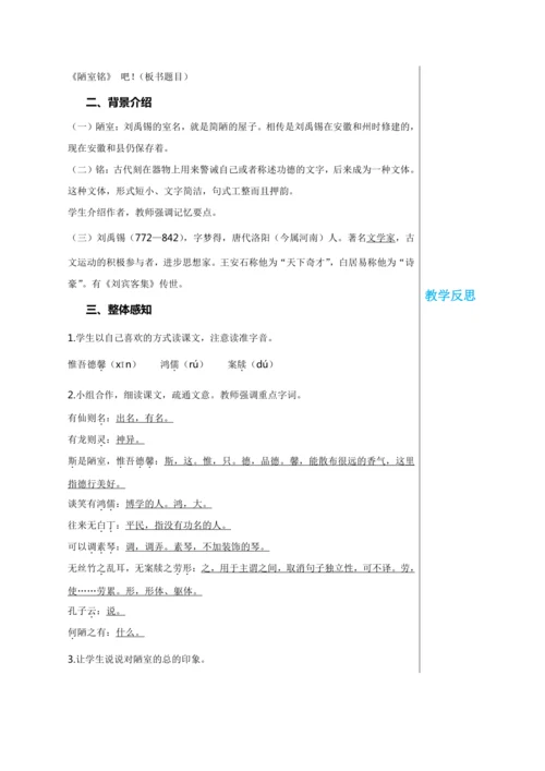 第四单元 17 短文两篇 第1课时 教学详案