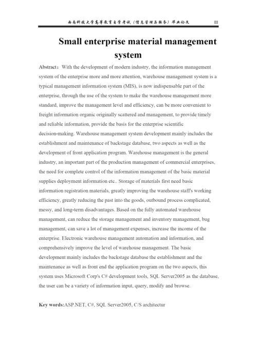 小企业物资管理系统论文.docx