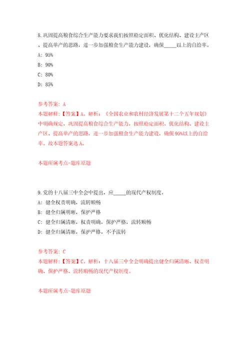 江苏省农业科学院粮食作物研究所公开招聘非在编人员1人模拟卷（第5次）