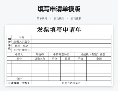 填写申请单模版