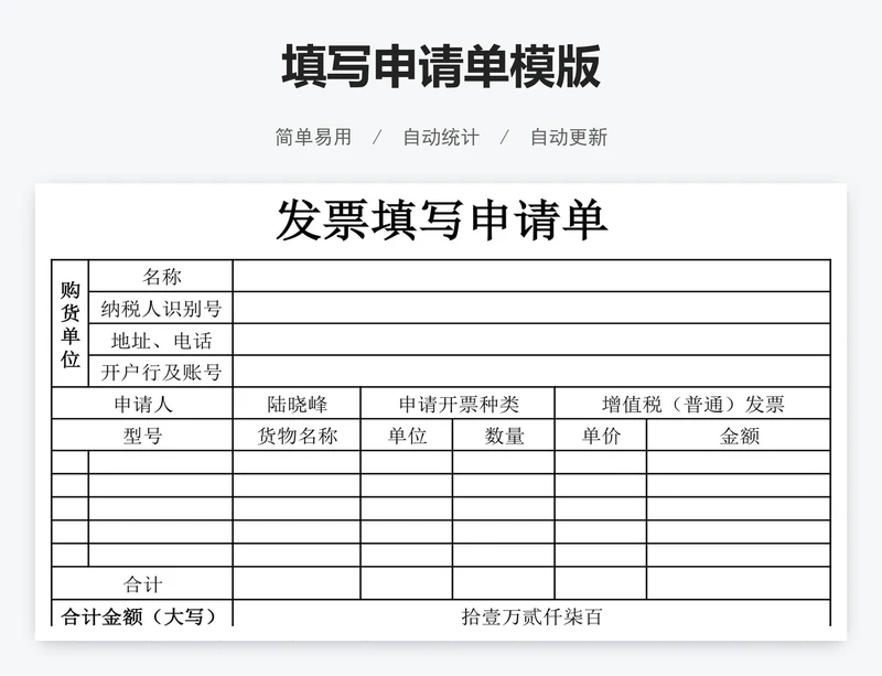填写申请单模版