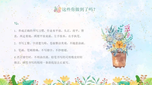 绿色水彩专心学会专心听讲主题班会学生PPT