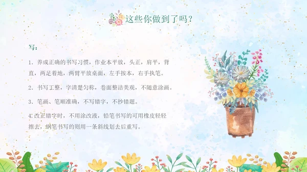绿色水彩专心学会专心听讲主题班会学生PPT