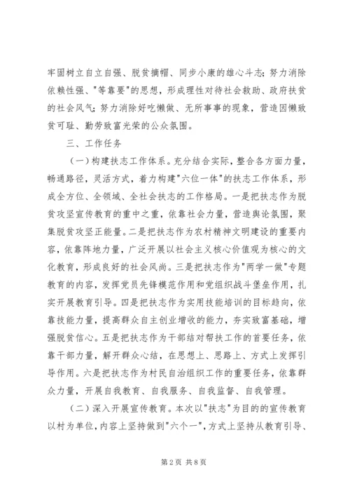 镇脱贫攻坚扶志工作方案.docx