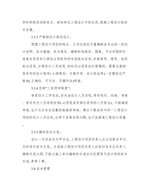 工程项目论文.docx