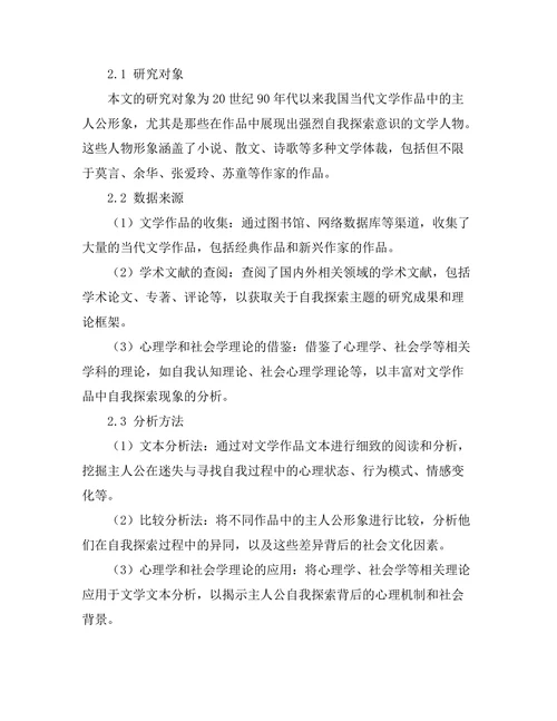 迷失与寻找：当代文学中的自我探索