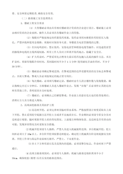 总监办施工安全技术交底.docx