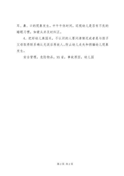 学校XX省机关幼儿园基地培训》学习感想.docx
