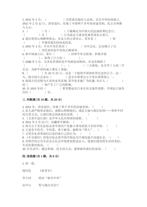 部编版五年级下册道德与法治期末测试卷附参考答案（满分必刷）.docx