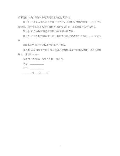 2023年连带责任借款担保合同范本.docx