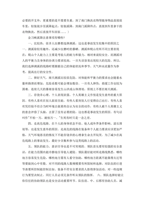 金刀峡旅游的攻略.docx