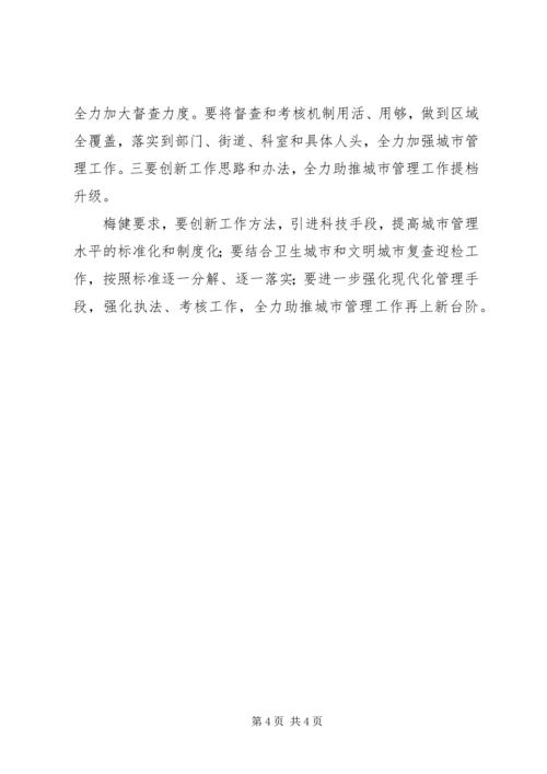 城管学习心得体会.docx