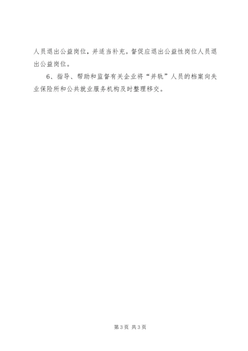 国有企业下岗职工出中心与失业保险并轨工作情况汇报 (4).docx