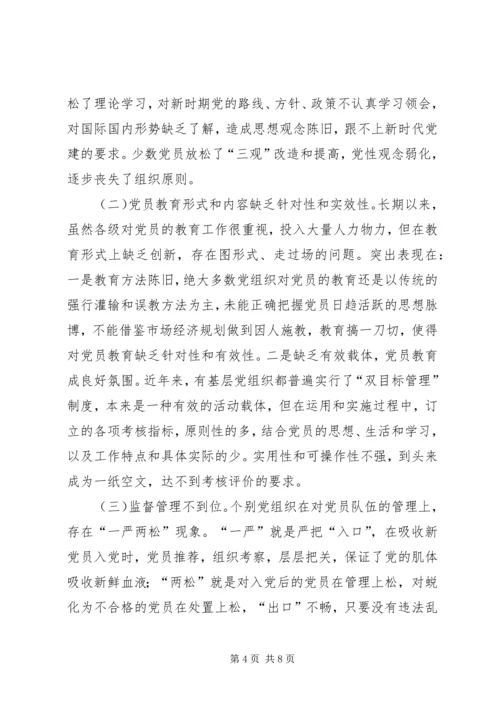 我市机关党员队伍现状的调查.docx