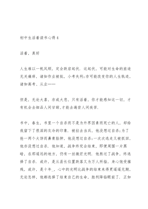 初中生活着读书心得5篇.docx