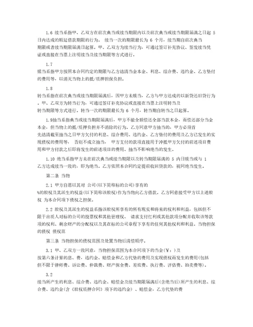 股权质押合同187