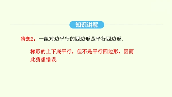 18.1.2第1课时平行四边形的判定课件（共40张PPT） 2025年春人教版数学八年级下册