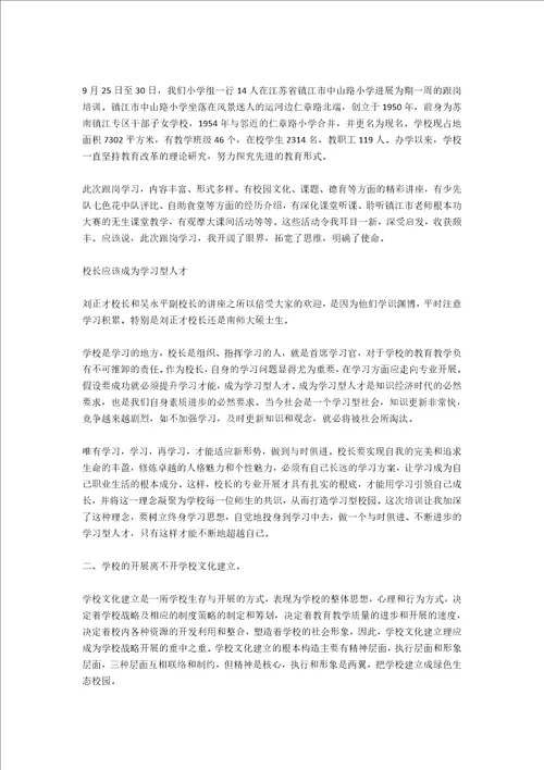 2020教师跟岗培训心得体会五篇