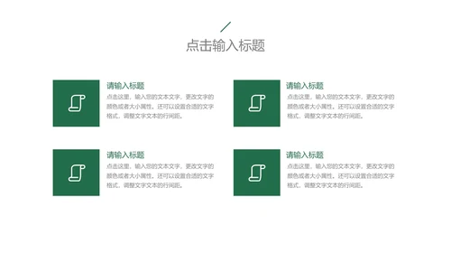植物年终总结模版PPT模板