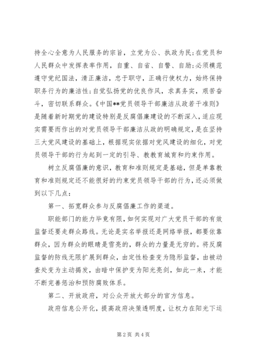 党员应该树立反腐倡廉的坚定意识思想汇报.docx