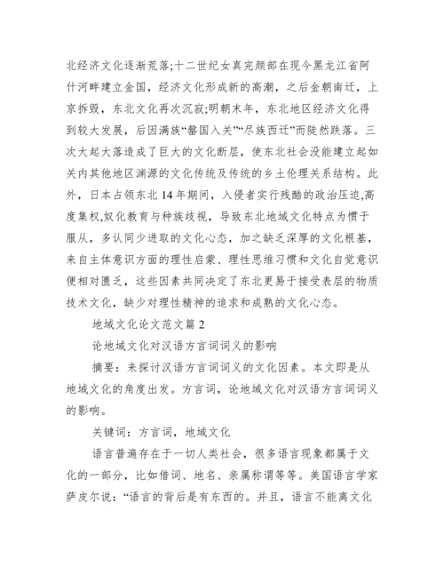 [地域文化论文范文]安徽地域文化的论文.docx