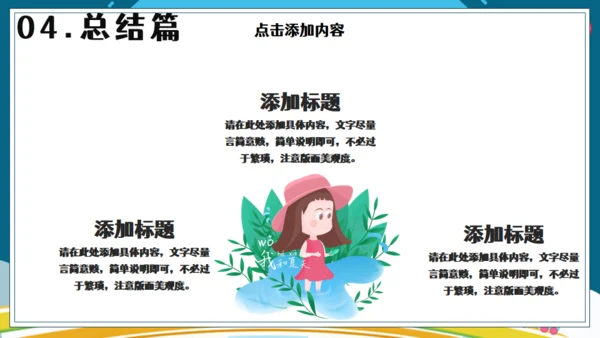 暑假生活儿童幼教就是玩通用PPT模板