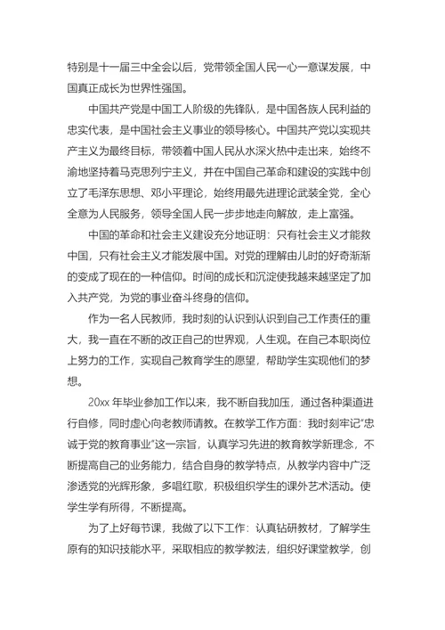 入党申请书最新版3000字