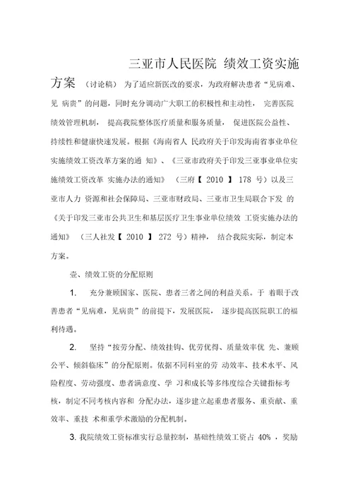 绩效管理方案医院新绩效方案