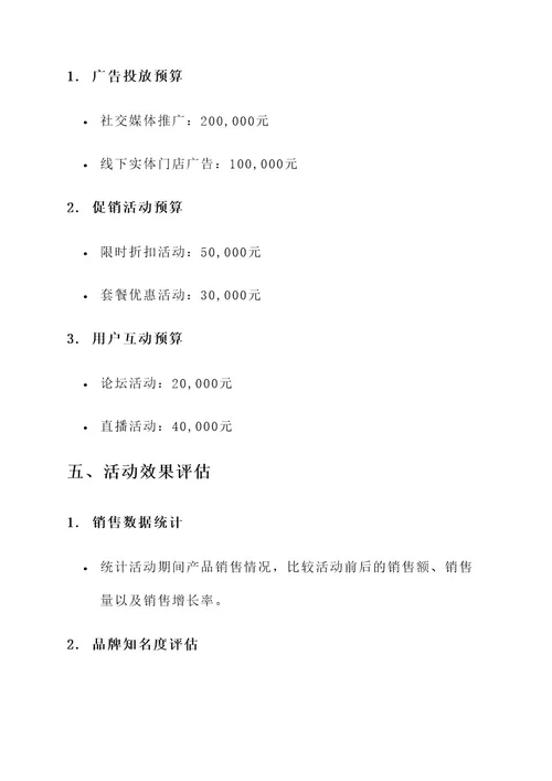 小米营销活动实施策划书